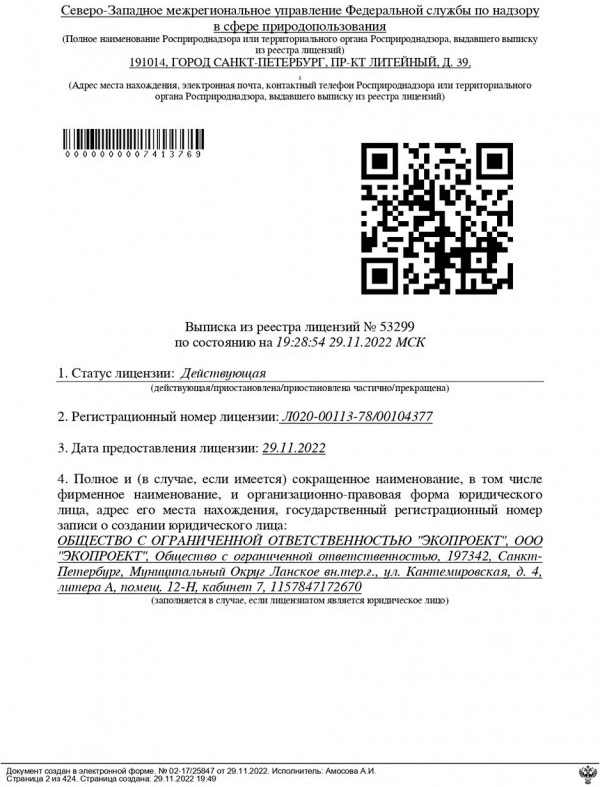 Реестровая выписка Драгоценные металлы