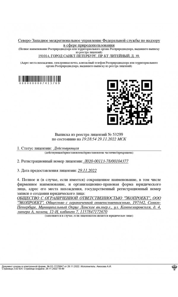 Выписка из реестра лицензий №53299